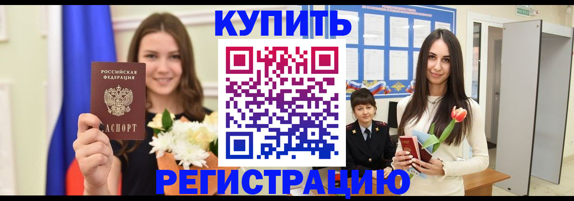 прописка ребенка в Смоленской области
