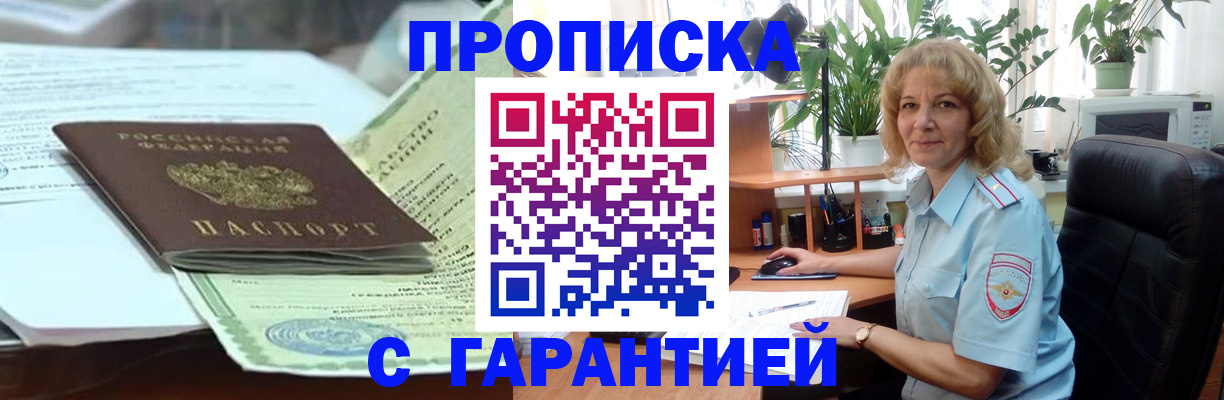прописка для военкомата в Смоленской области